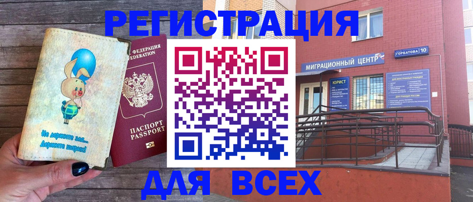 прописка 2025 в Березниках